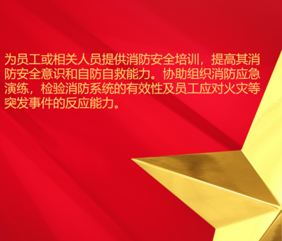 消防相关培训