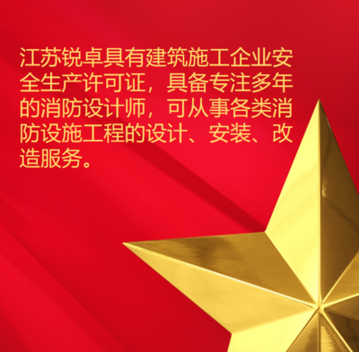 消防安装工程