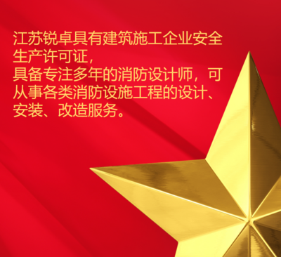 消防维修改造