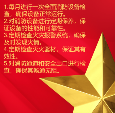 消防维护保养